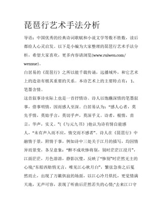 琵琶行艺术手法分析