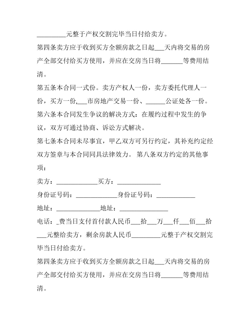 2023年农村自建房房屋买卖合同(二十二篇)_第2页