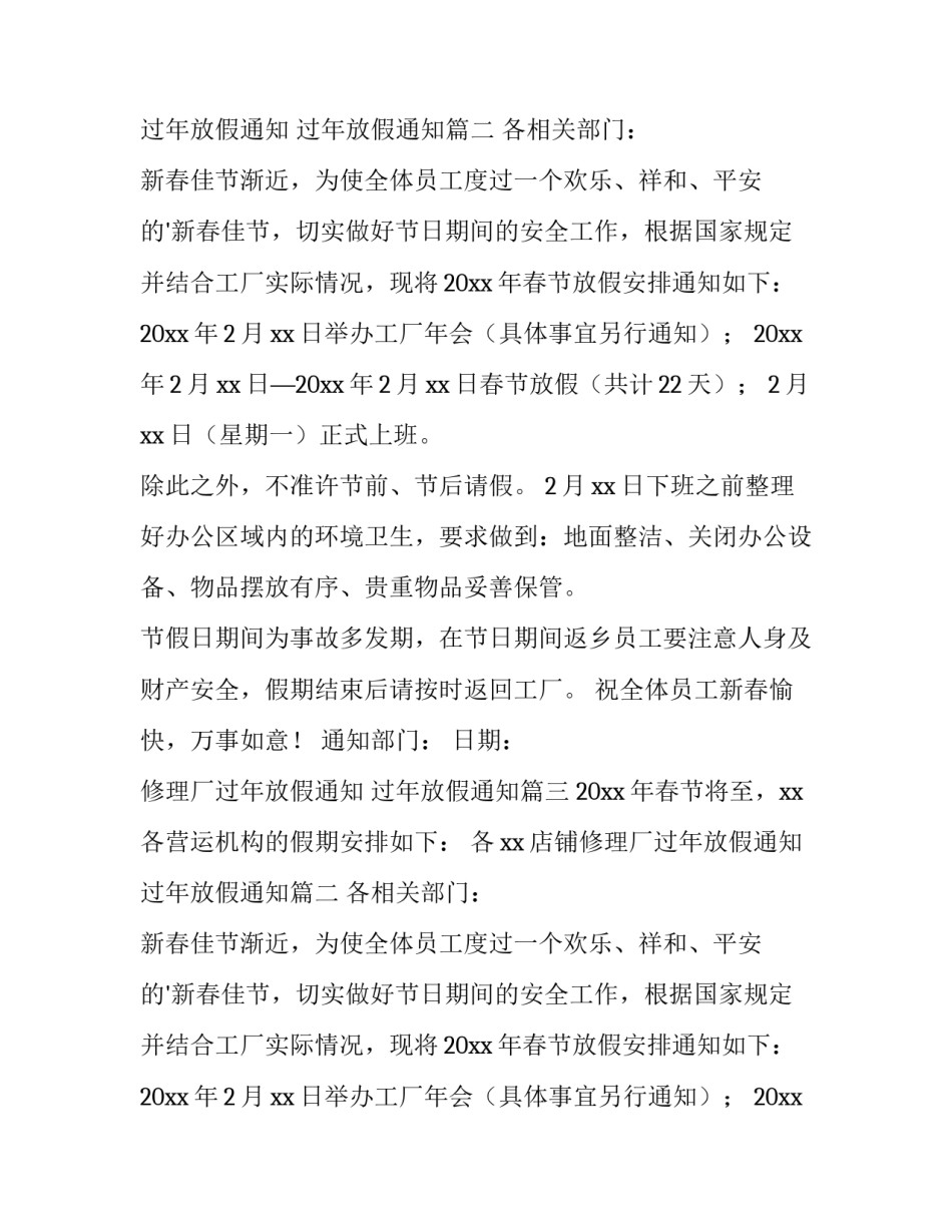 最新修理厂过年放假通知 过年放假通知(14篇)_第2页