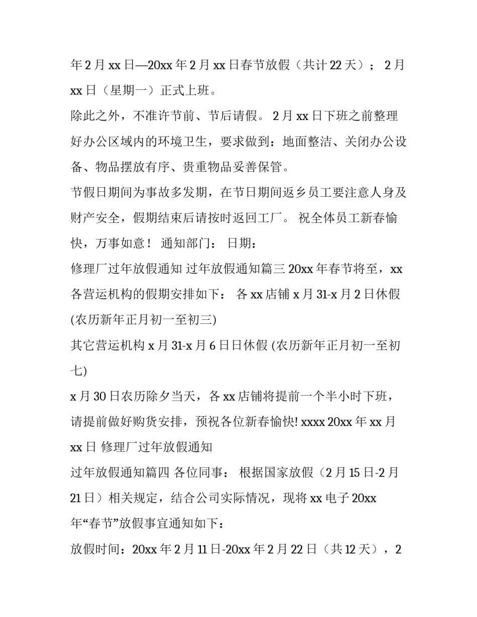 最新修理厂过年放假通知 过年放假通知(14篇)_第3页