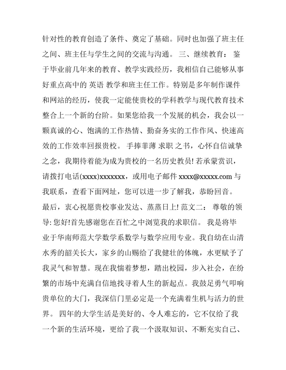 有工作经验教师求职信范文_第2页