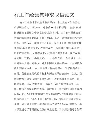 有工作经验教师求职信范文