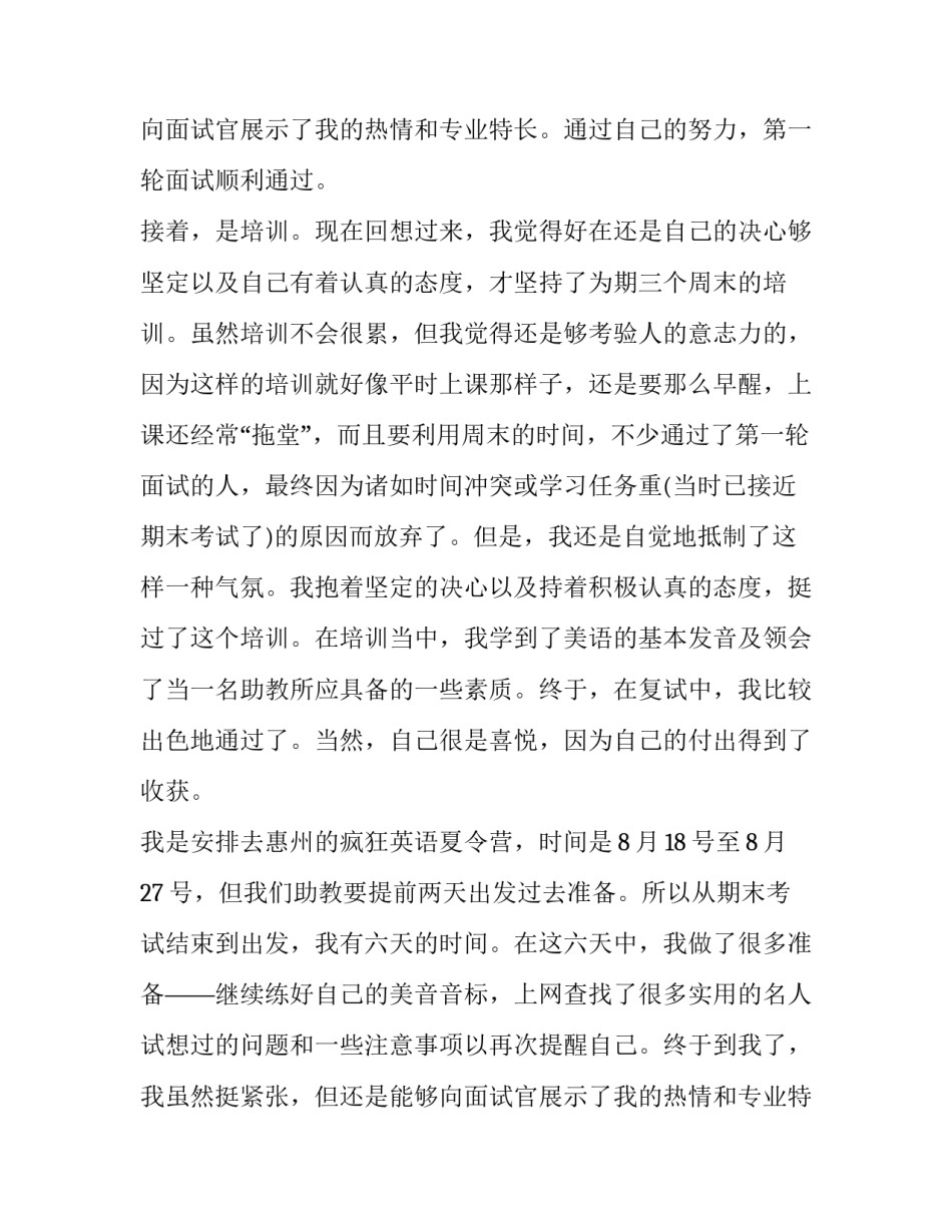 教育暑期社会实践报告_第2页