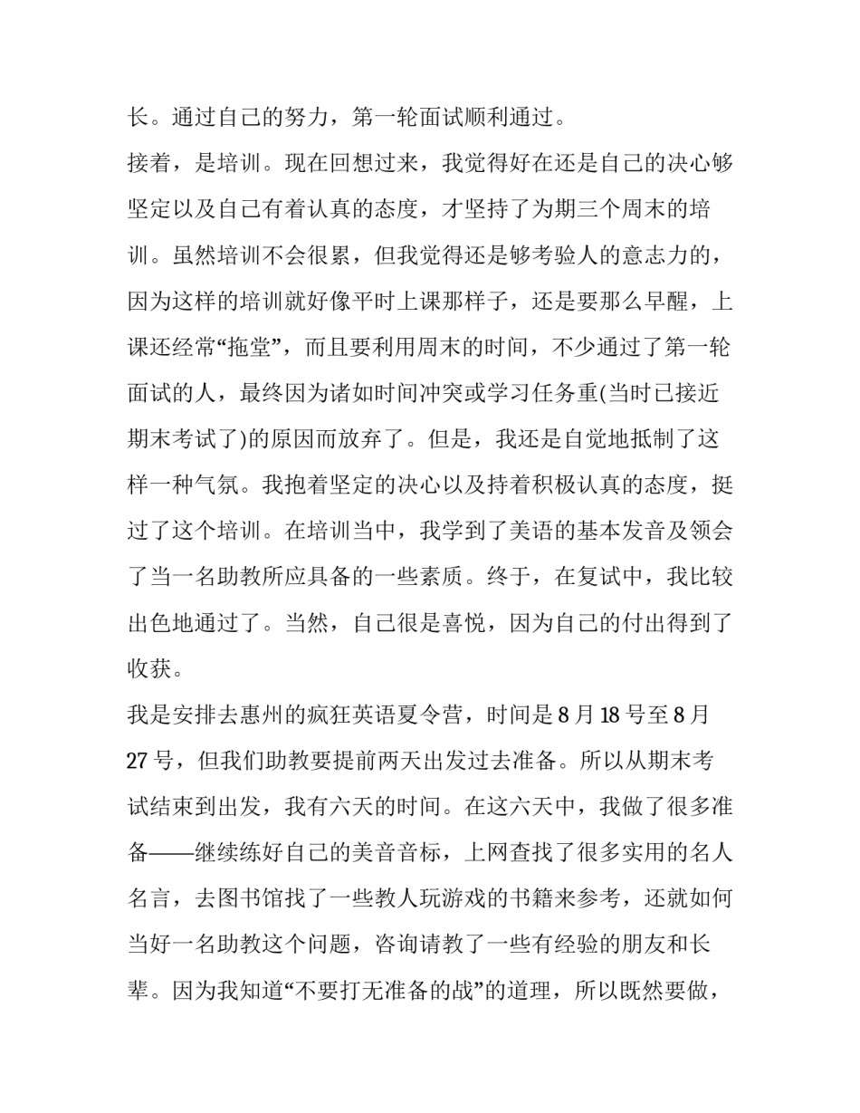 教育暑期社会实践报告_第3页