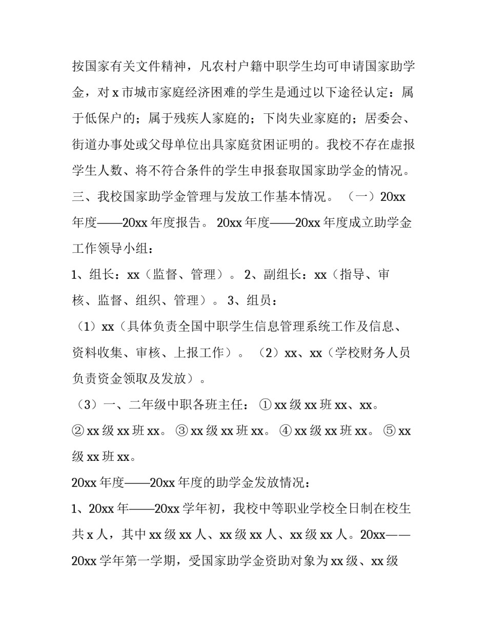 中职学校自查报告_第2页