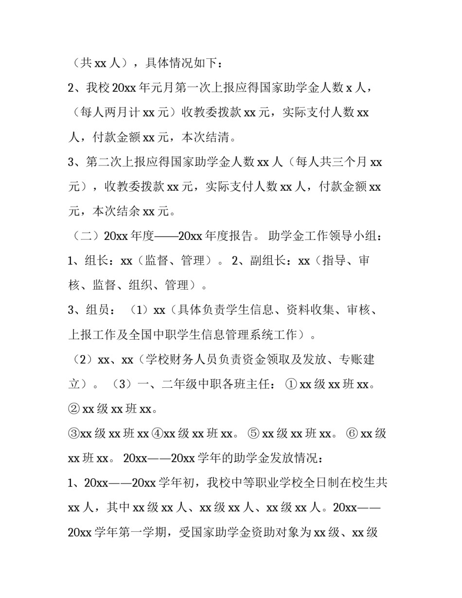 中职学校自查报告_第3页