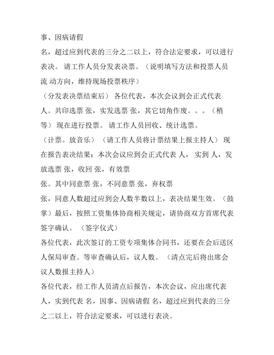 职代会主持词(六篇)_第2页