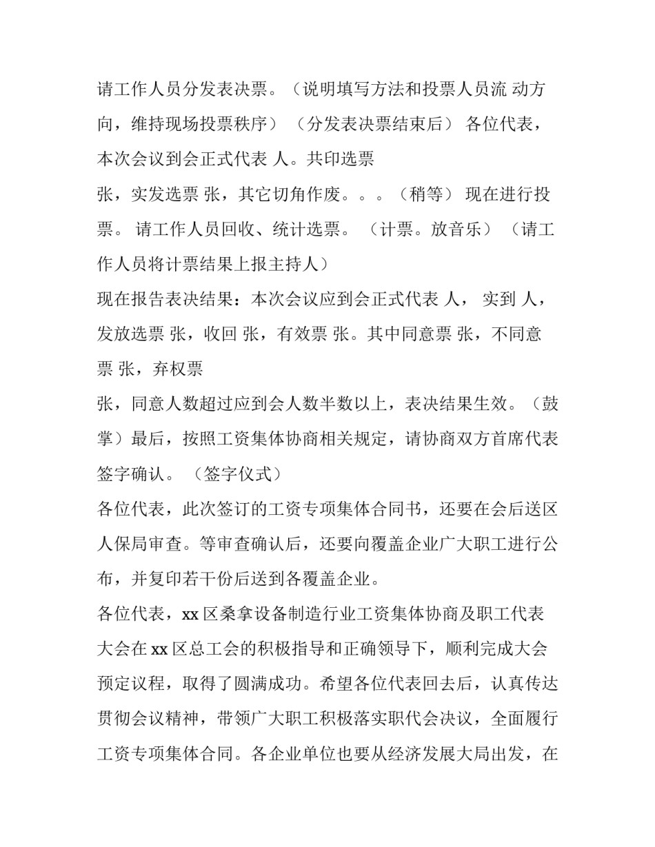 职代会主持词(六篇)_第3页