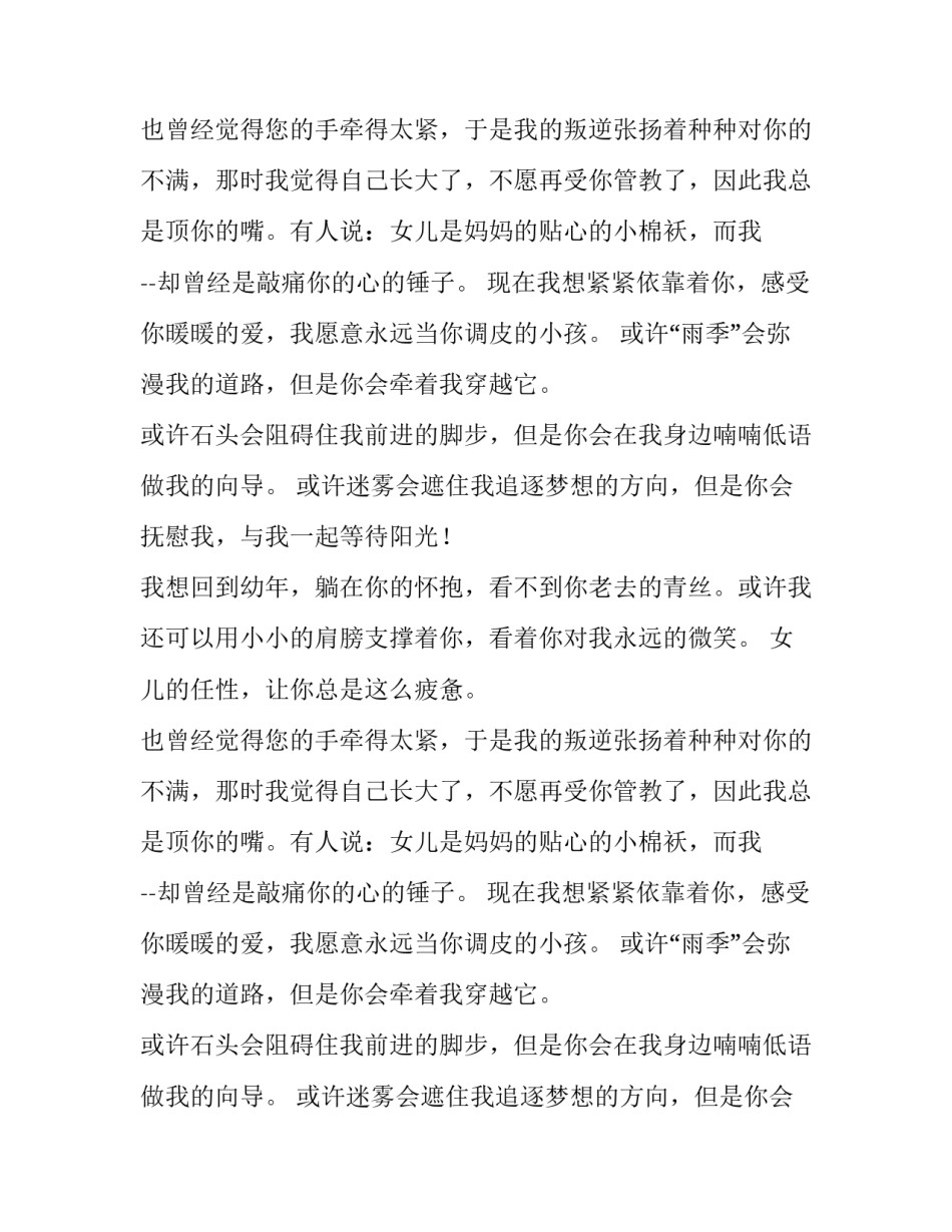 满满作文600字_第2页