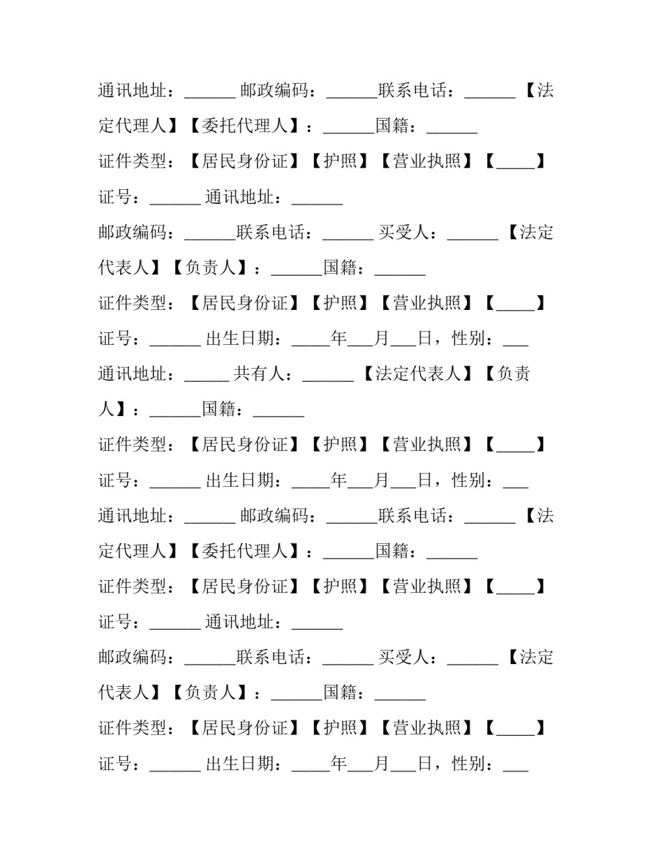 2023年存量房屋买卖合同协议书 存量房买卖合同(22篇)_第2页