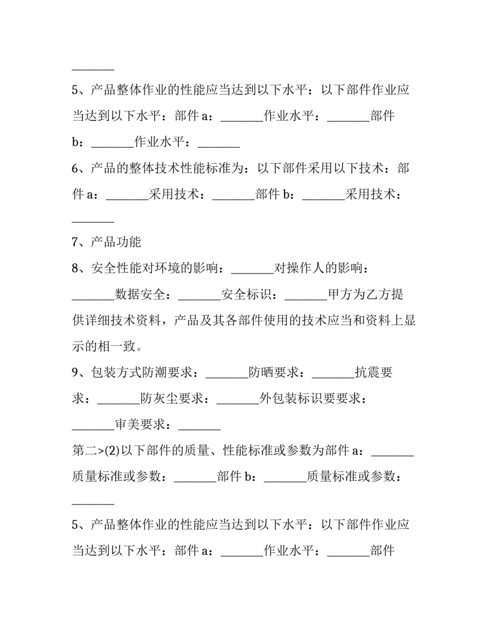 2023年标准采购合同(二十一篇)_第2页