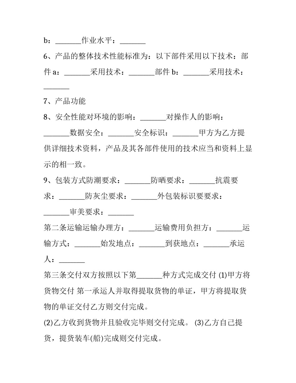 2023年标准采购合同(二十一篇)_第3页