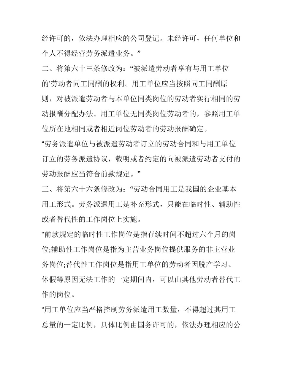 2023年劳动合同法全文(模板8篇)_第2页