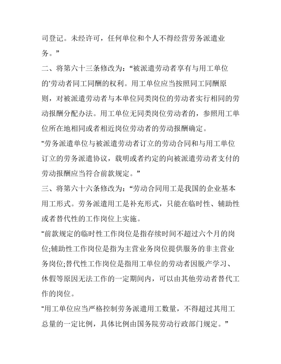 2023年劳动合同法全文(模板8篇)_第3页