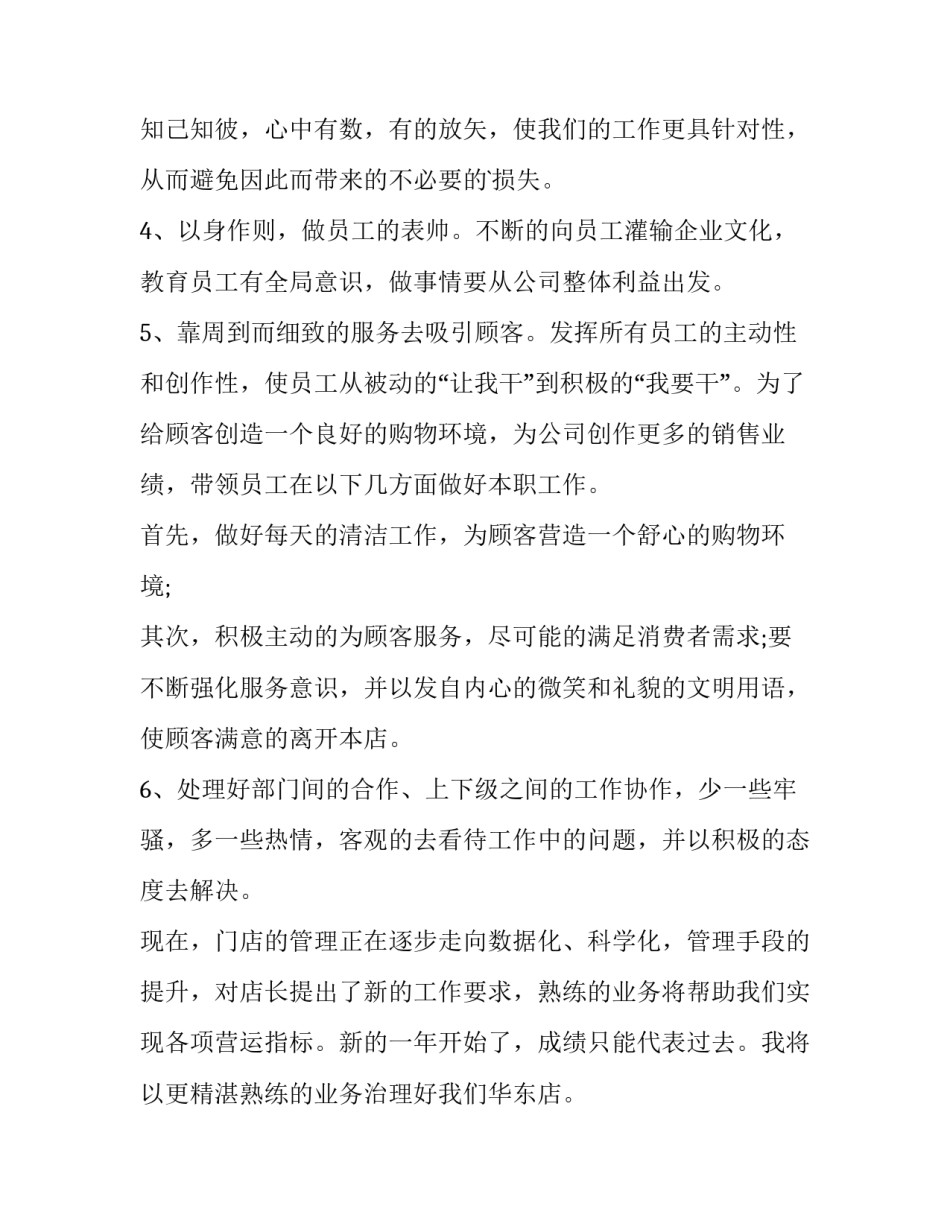晋升店长的述职报告(五篇)_第2页