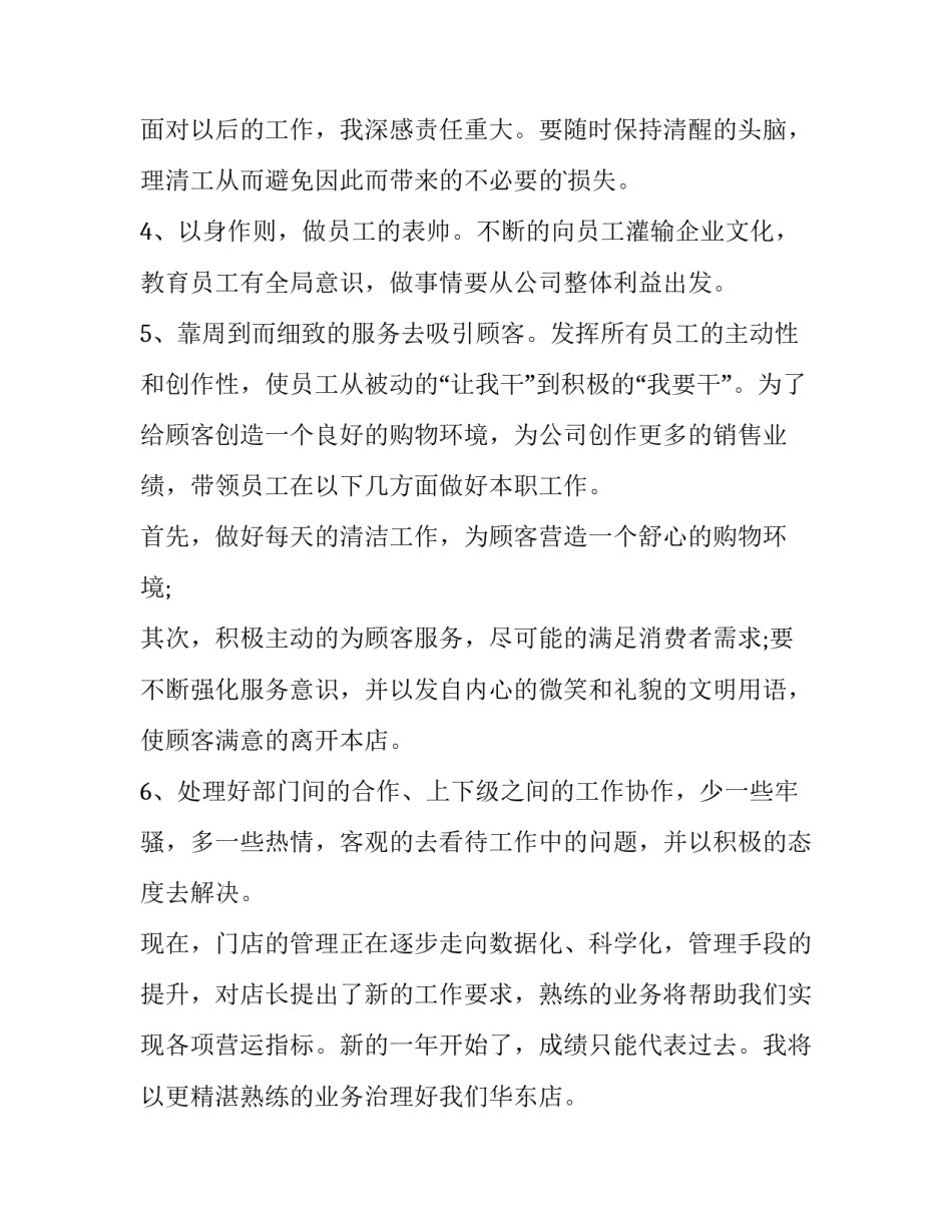 晋升店长的述职报告(五篇)_第3页