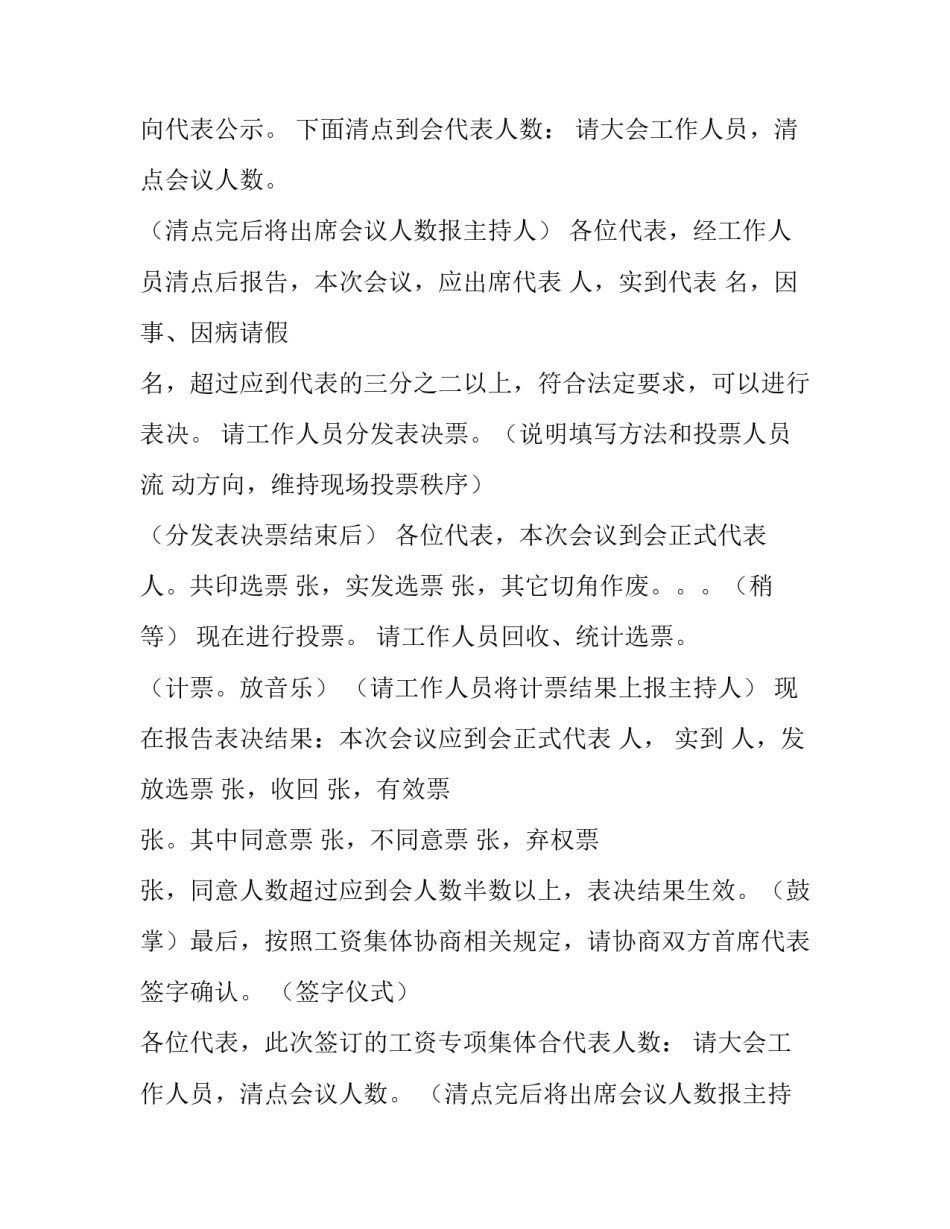 最新国企职代会主持词 职代会主持词结束语(6篇)_第2页