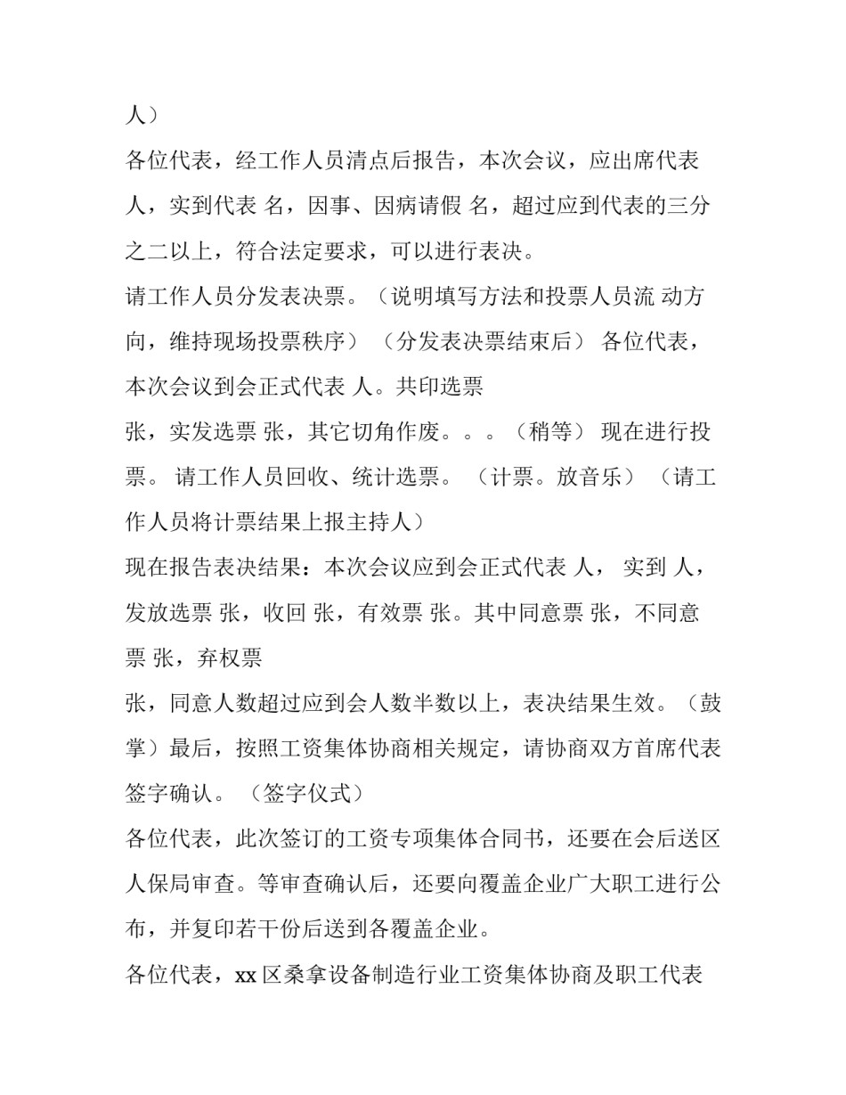 最新国企职代会主持词 职代会主持词结束语(6篇)_第3页