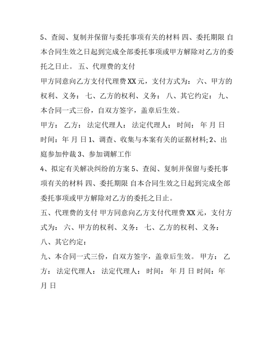 仲裁委托代理协议书怎么写_第2页