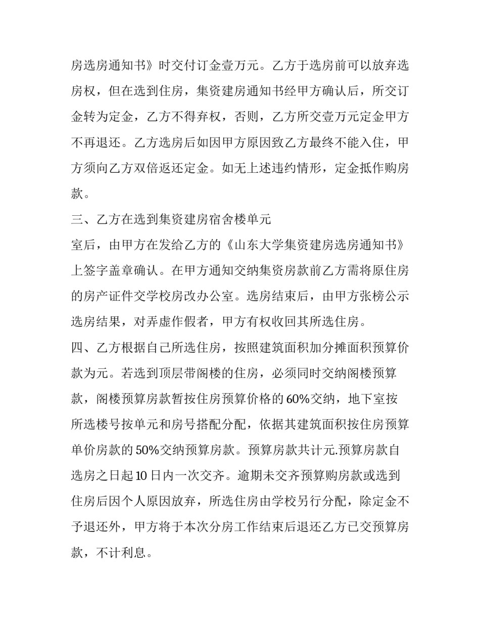 2023年山东新建商品房买卖合同最新(20篇)_第2页