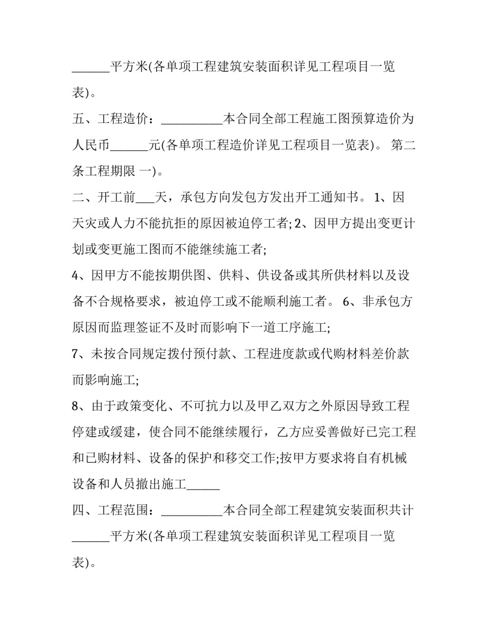 建筑工程承包合同书(优质10篇)_第2页