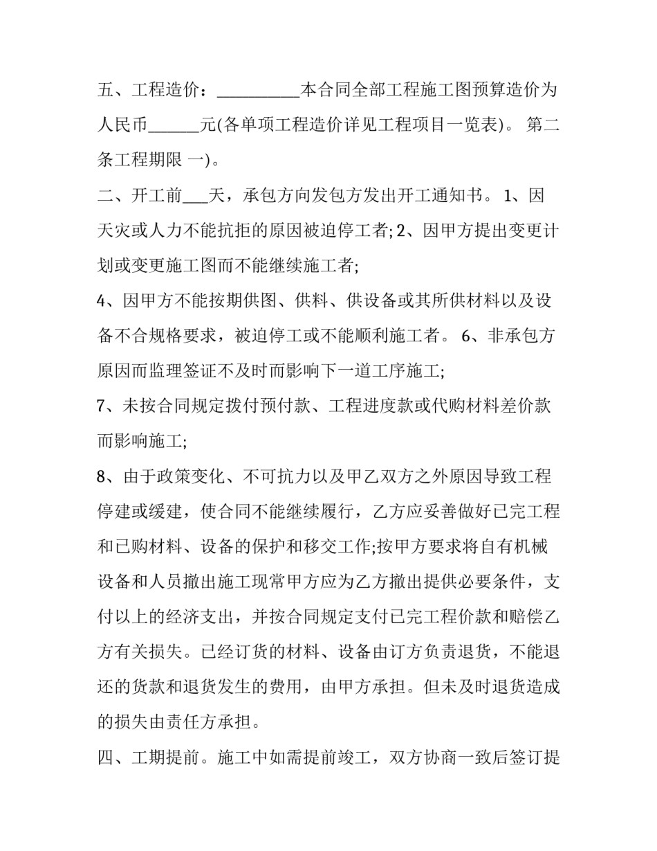 建筑工程承包合同书(优质10篇)_第3页