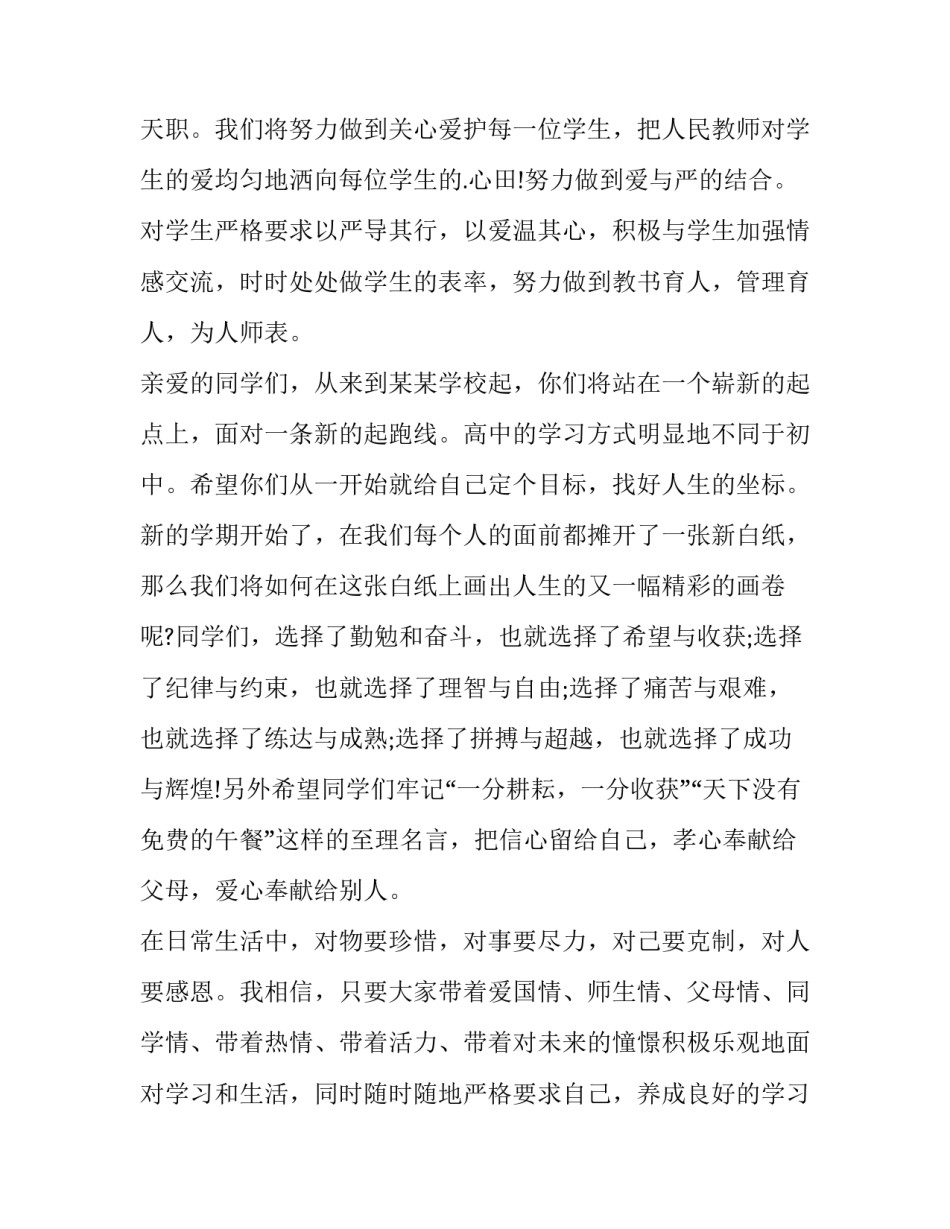 最新高中开学典礼演讲稿学生(十三篇)_第2页