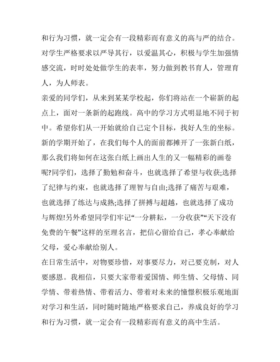 最新高中开学典礼演讲稿学生(十三篇)_第3页