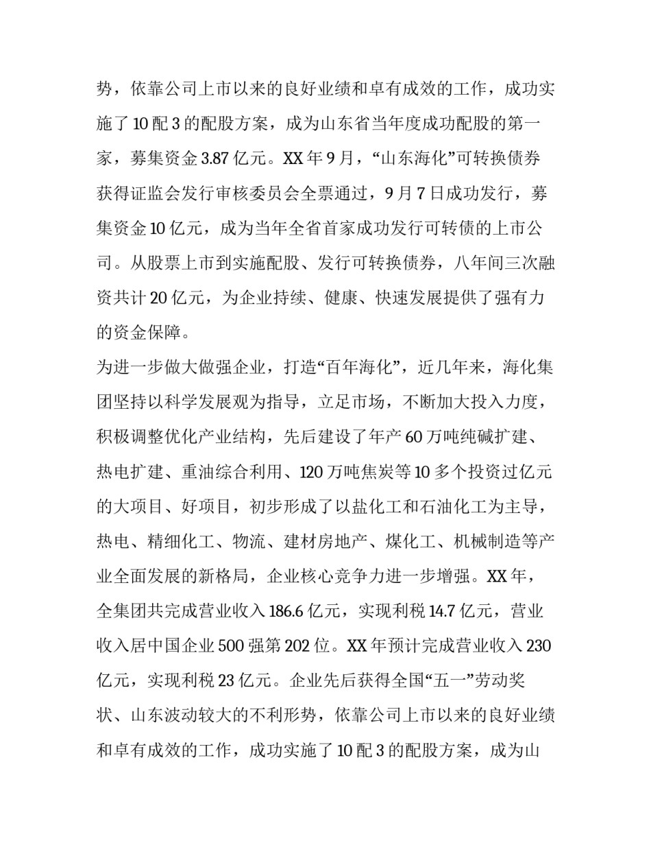 海化集团大学生暑假实习的报告范文_第2页