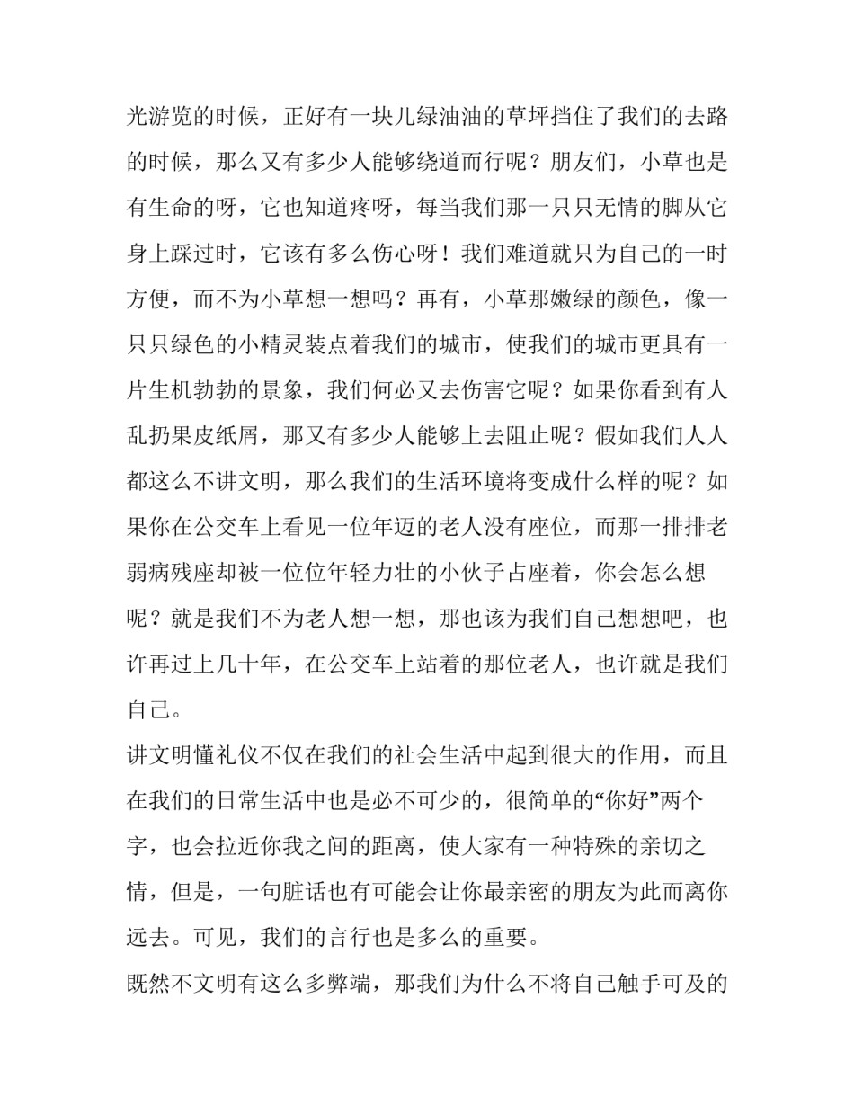 2023年文明礼仪的演讲稿(模板13篇)_第2页