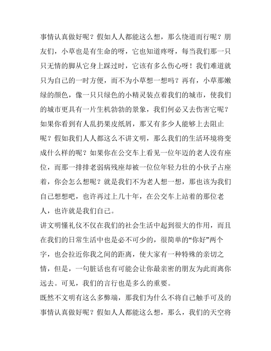 2023年文明礼仪的演讲稿(模板13篇)_第3页