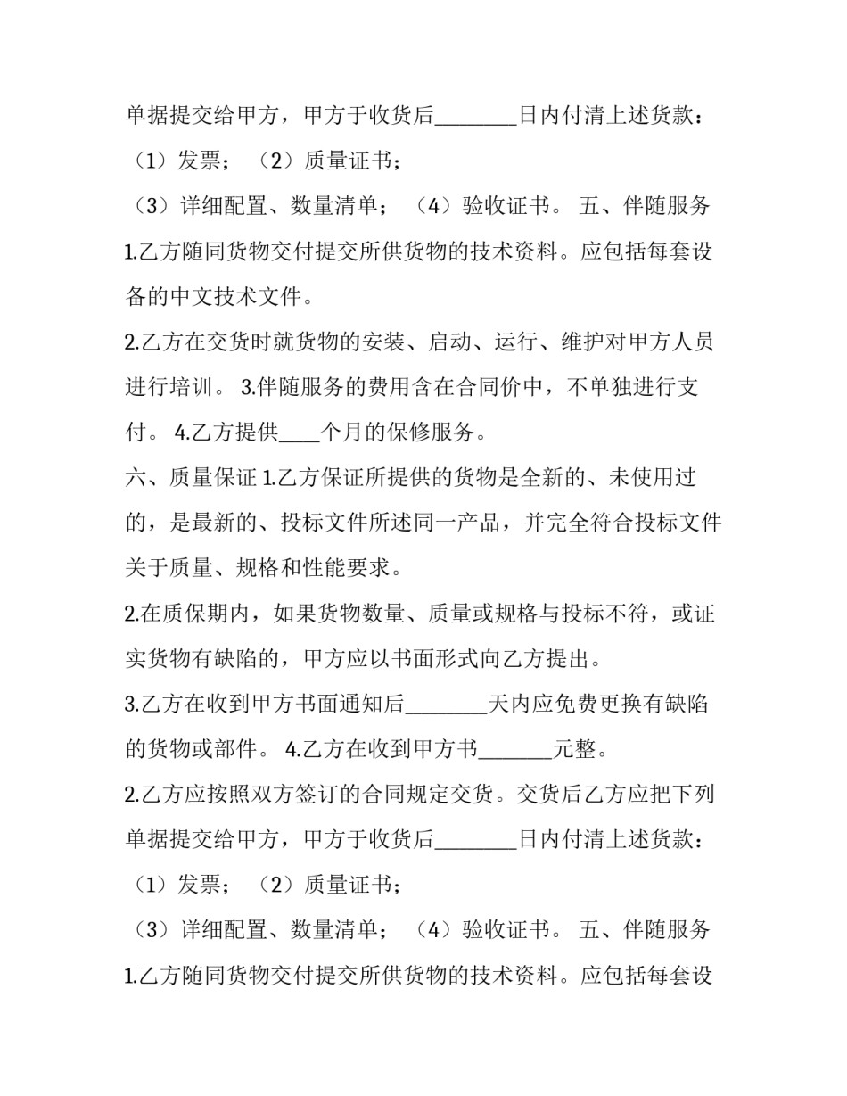 最新销售商品合同或协议(5篇)_第2页