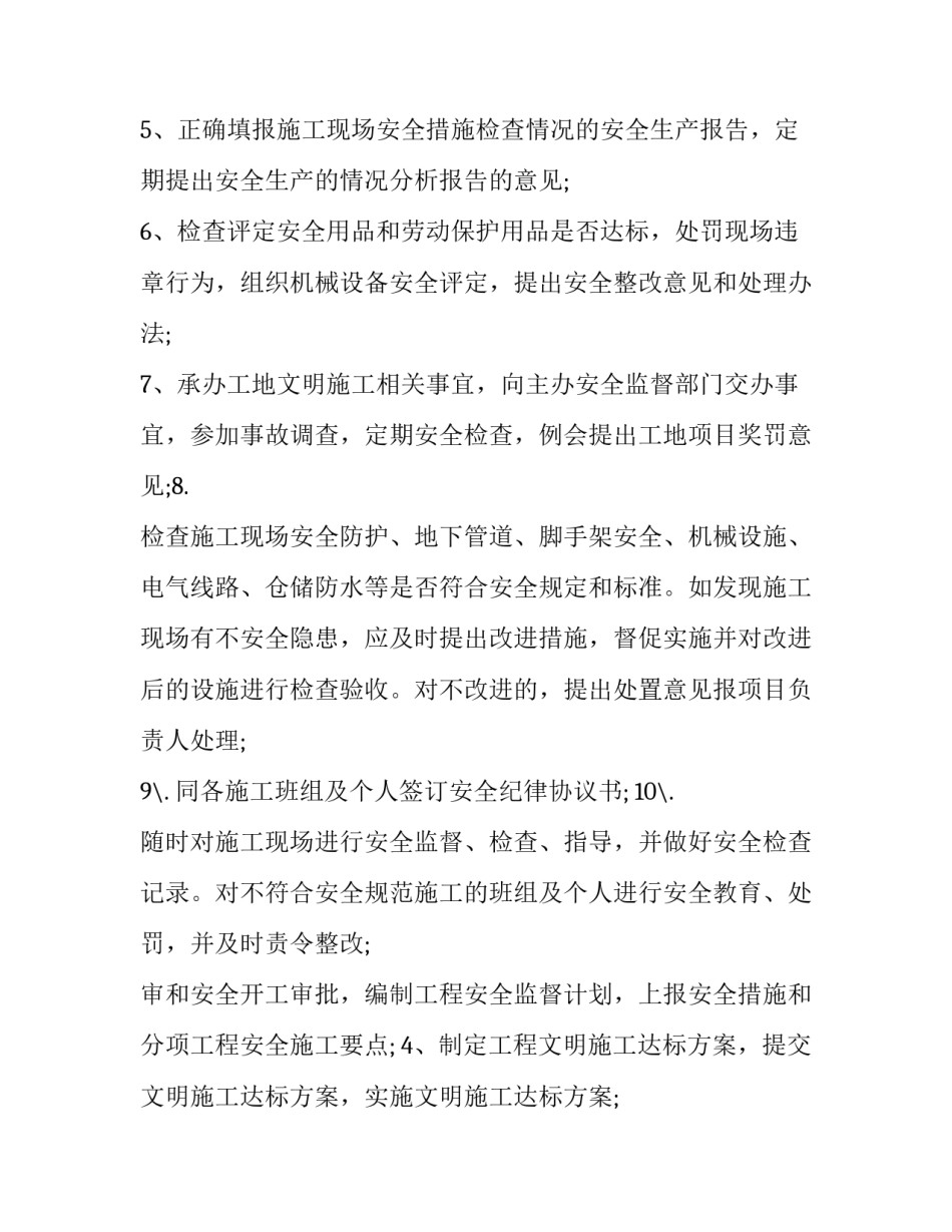 安全员劳务的合同模板_第2页