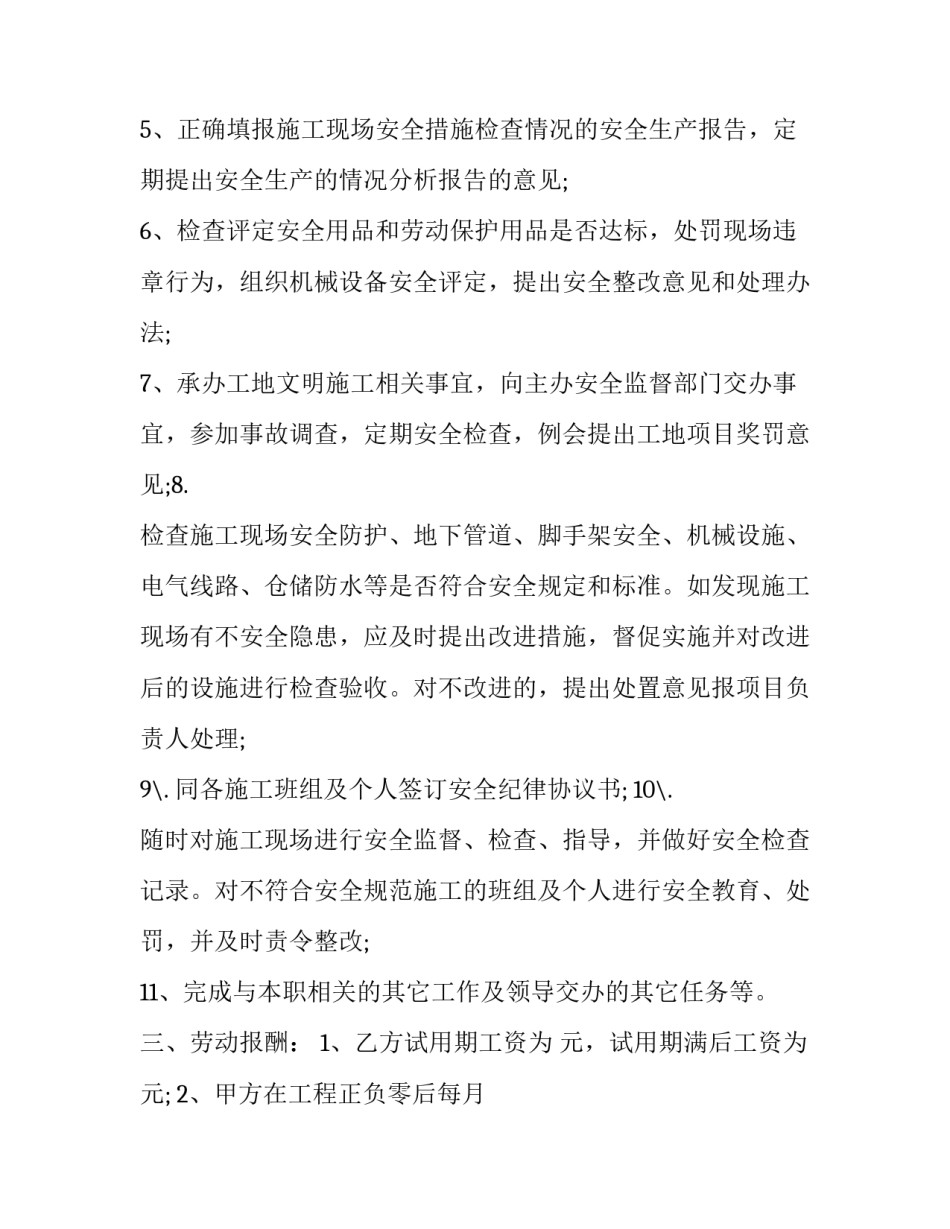 安全员劳务的合同模板_第3页