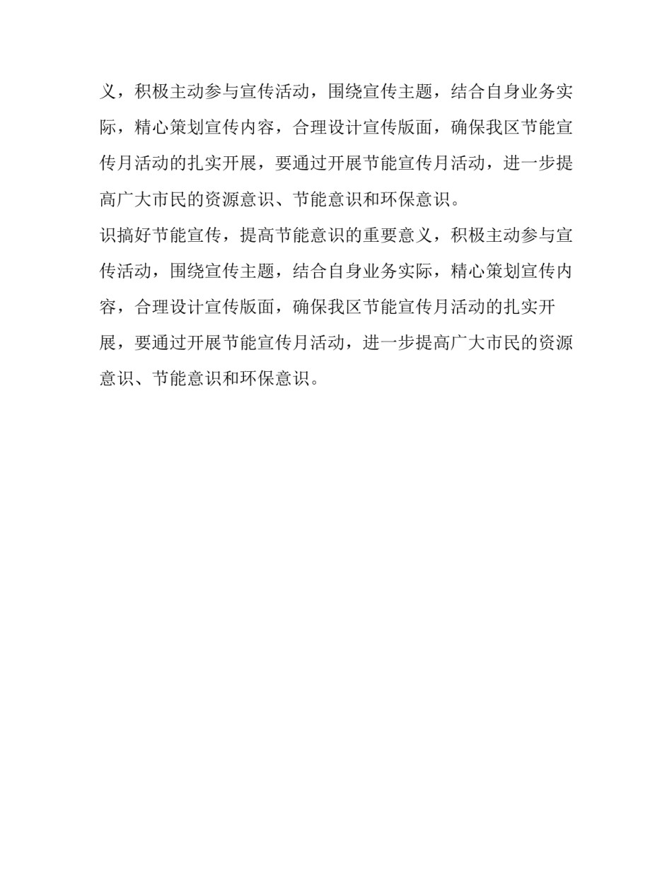 全区节能宣传月活动动员会主持词范文_第2页