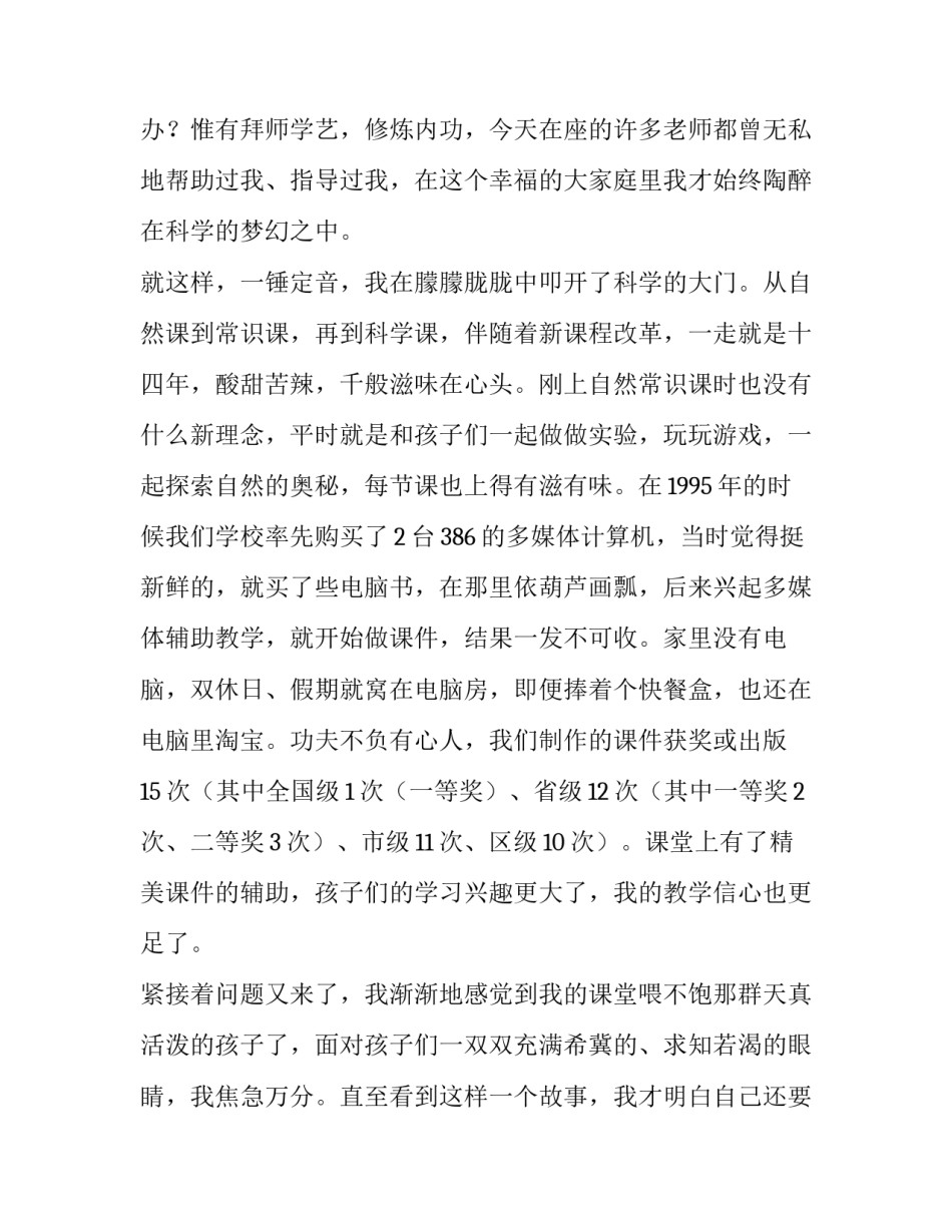 科学，梦开始的地方科学教师年会发言稿_第2页