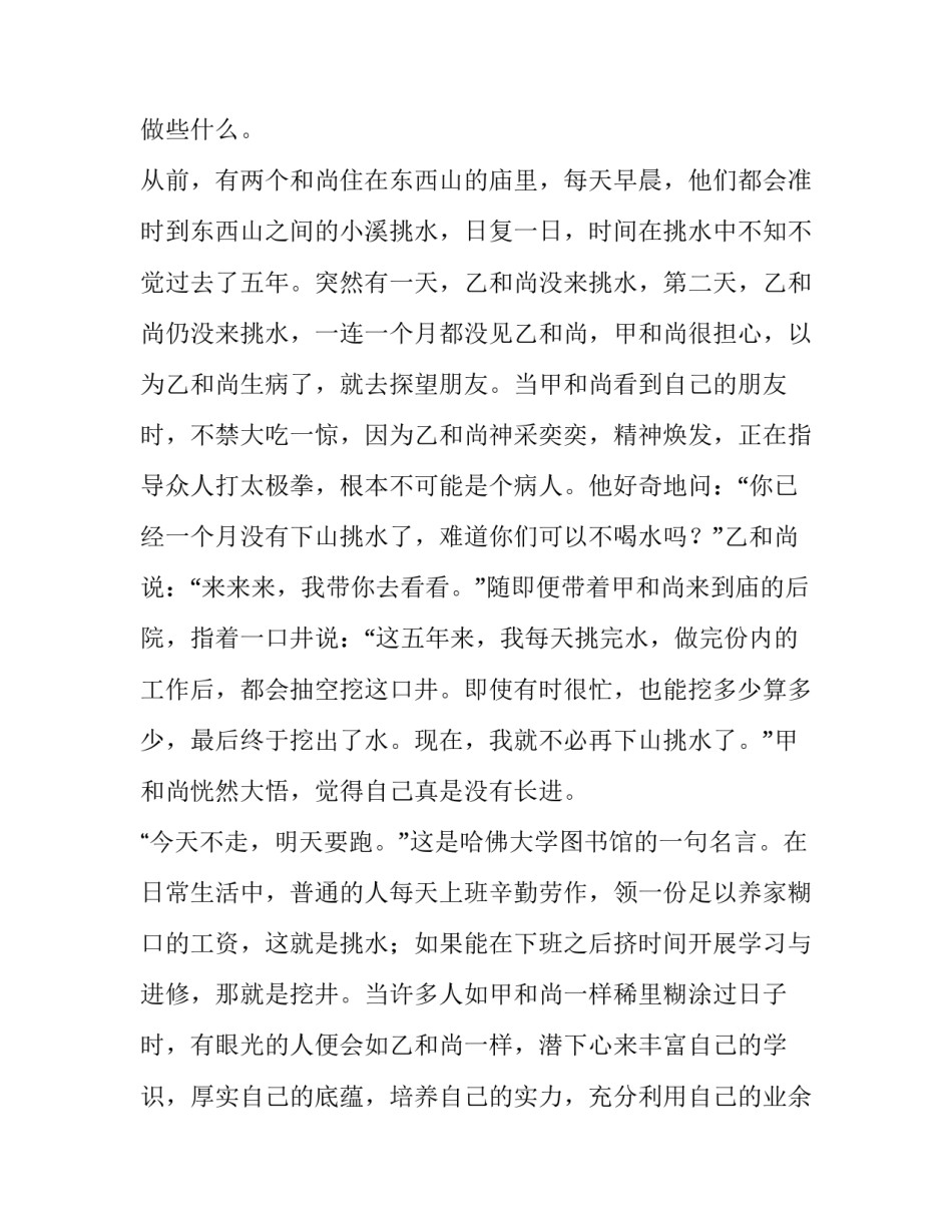 科学，梦开始的地方科学教师年会发言稿_第3页