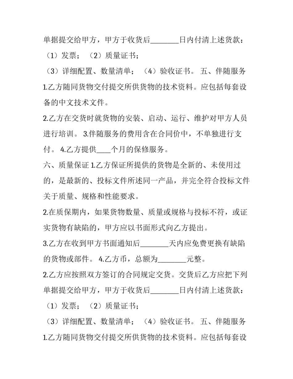 2023年销售商品合同负债(5篇)_第2页