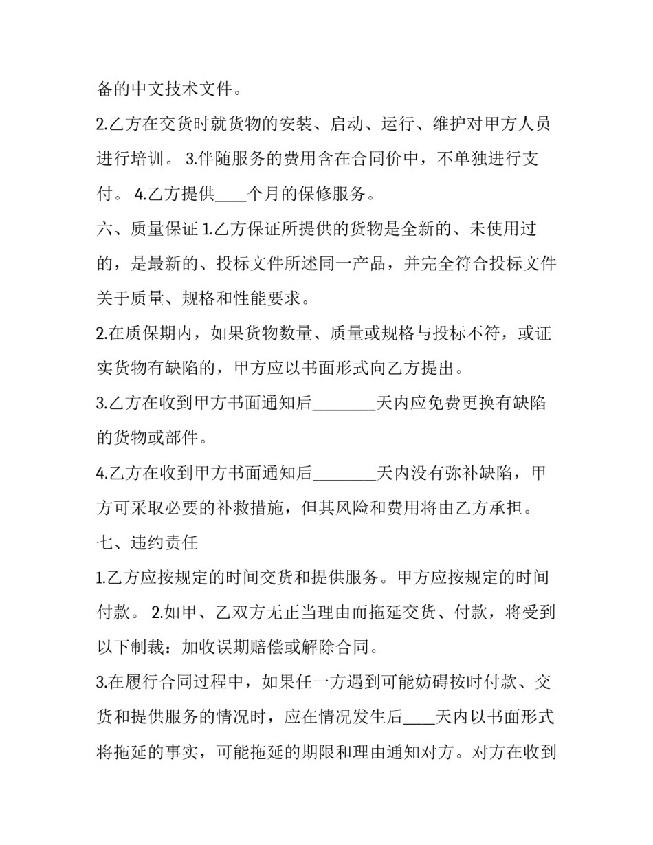 2023年销售商品合同负债(5篇)_第3页