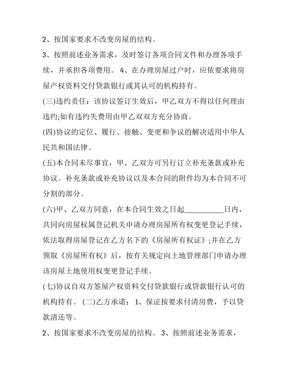 存量房买卖合同填写(二十篇)_第2页