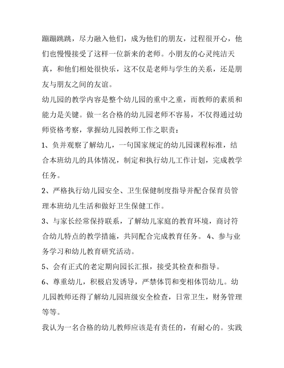 学生个人寒假社会实践报告(12篇)_第2页