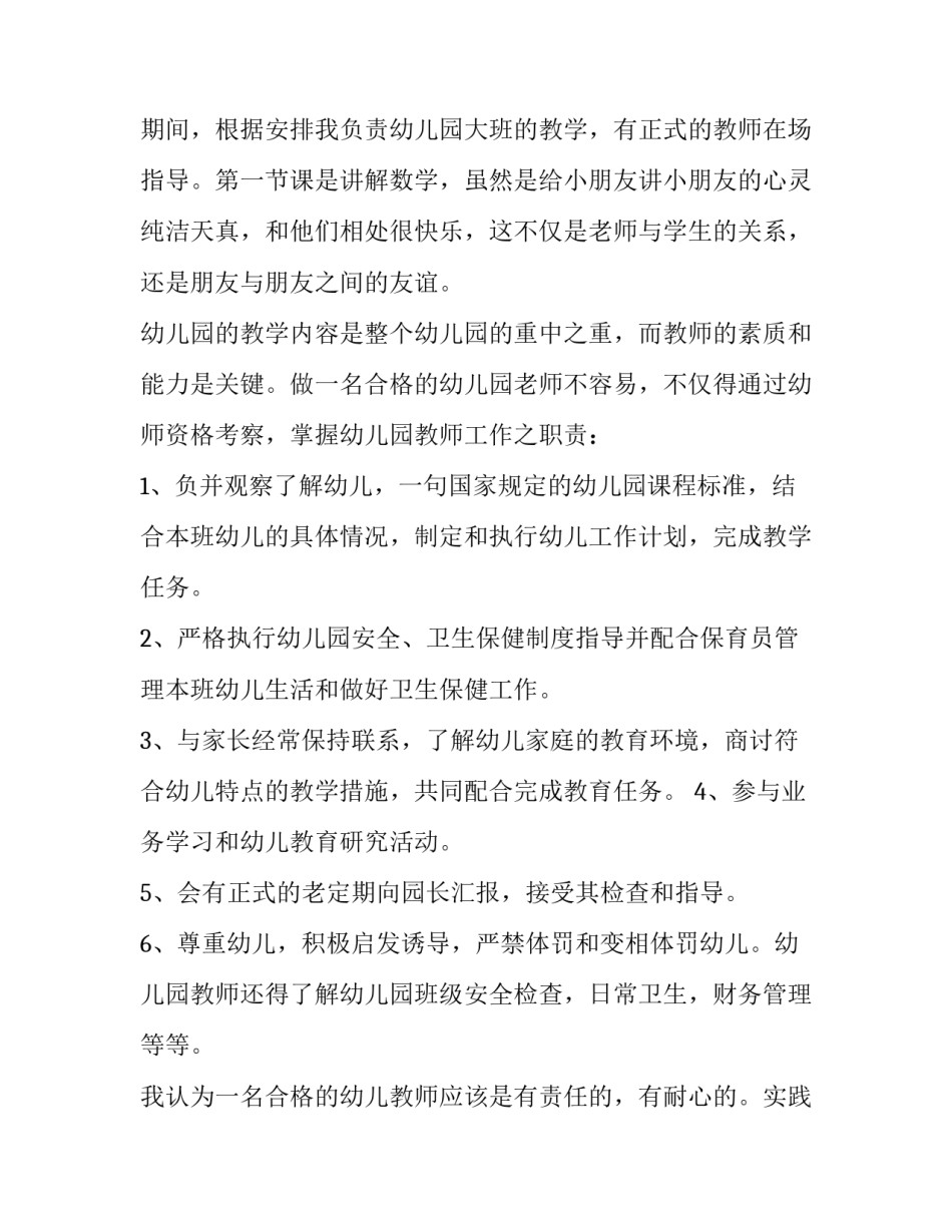 学生个人寒假社会实践报告(12篇)_第3页