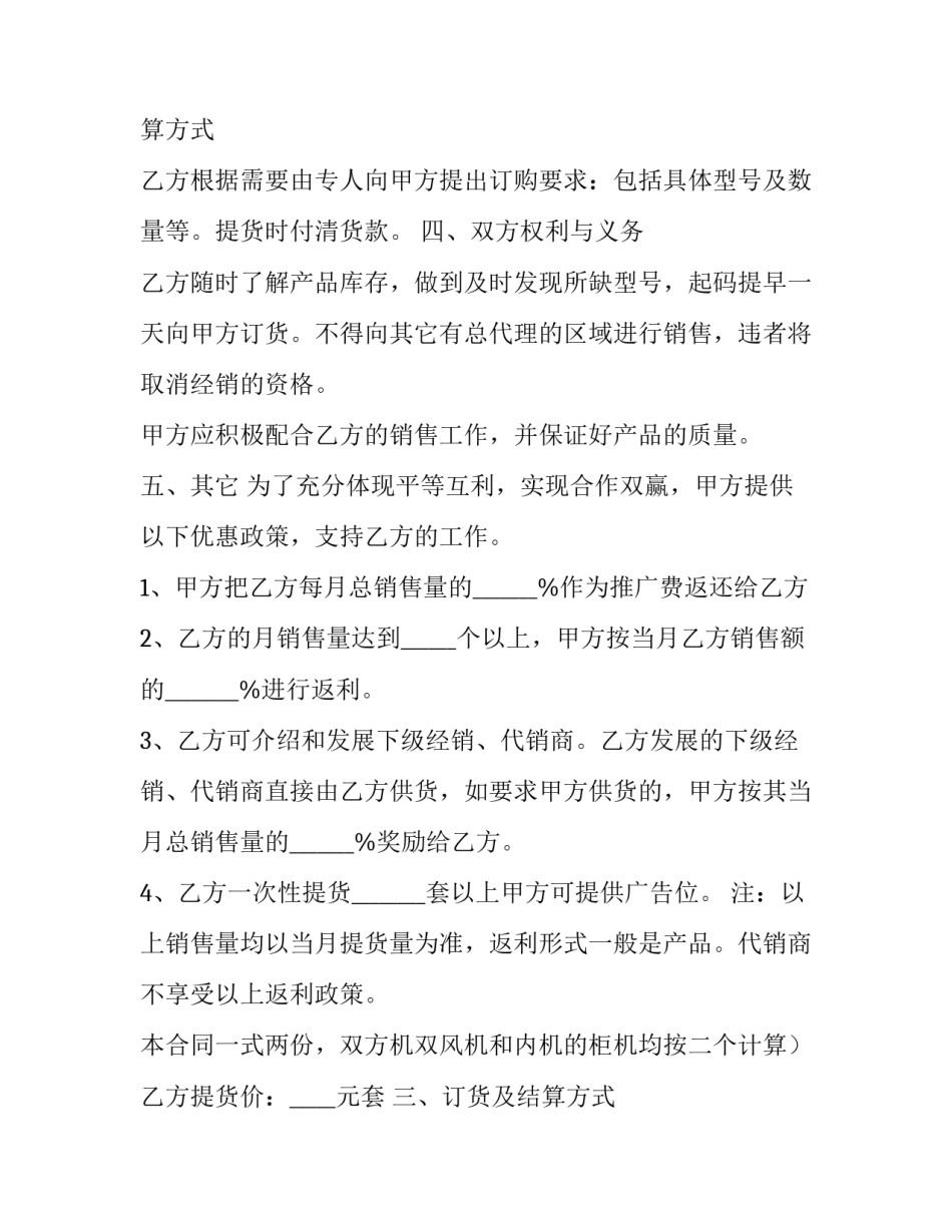 销售商品合同(5篇)_第2页