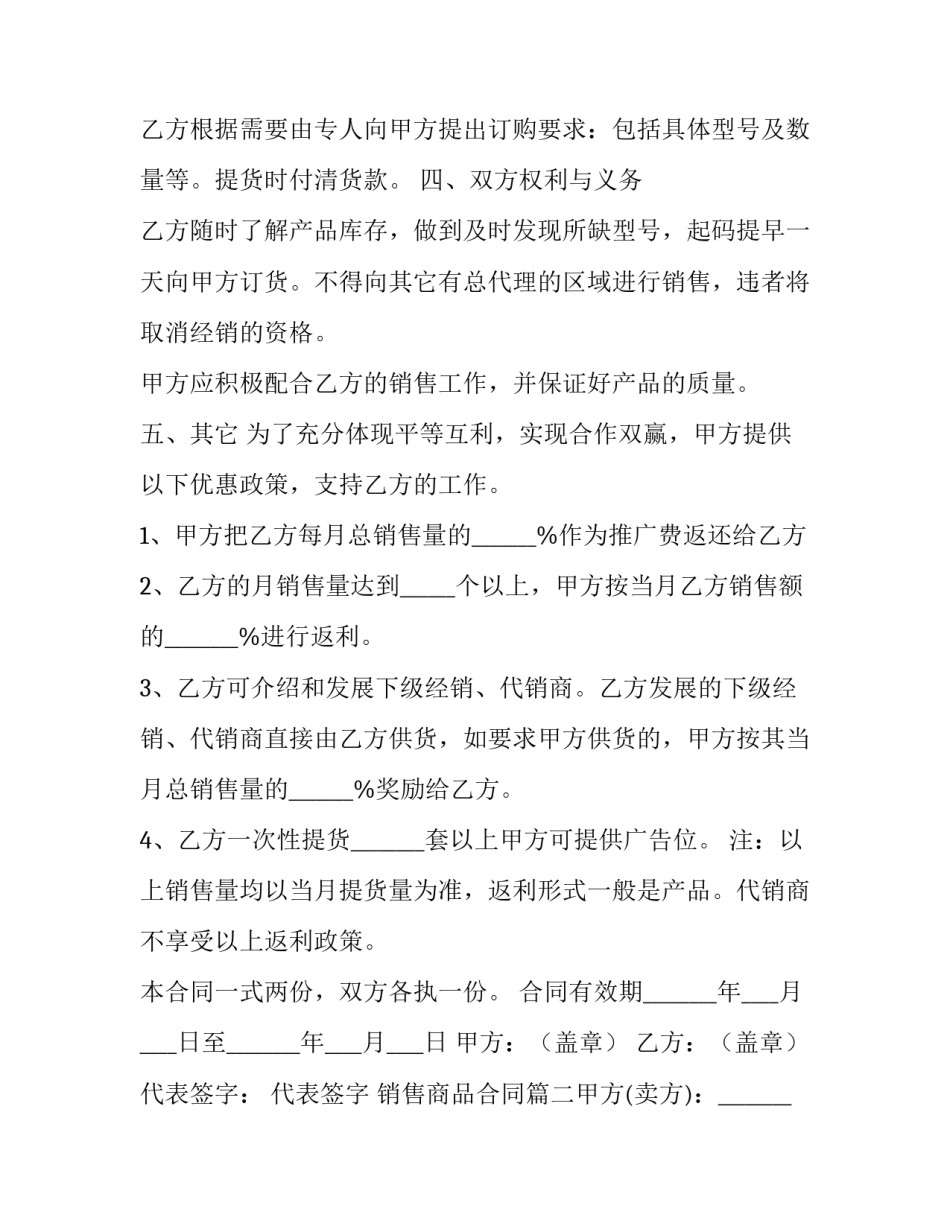 销售商品合同(5篇)_第3页