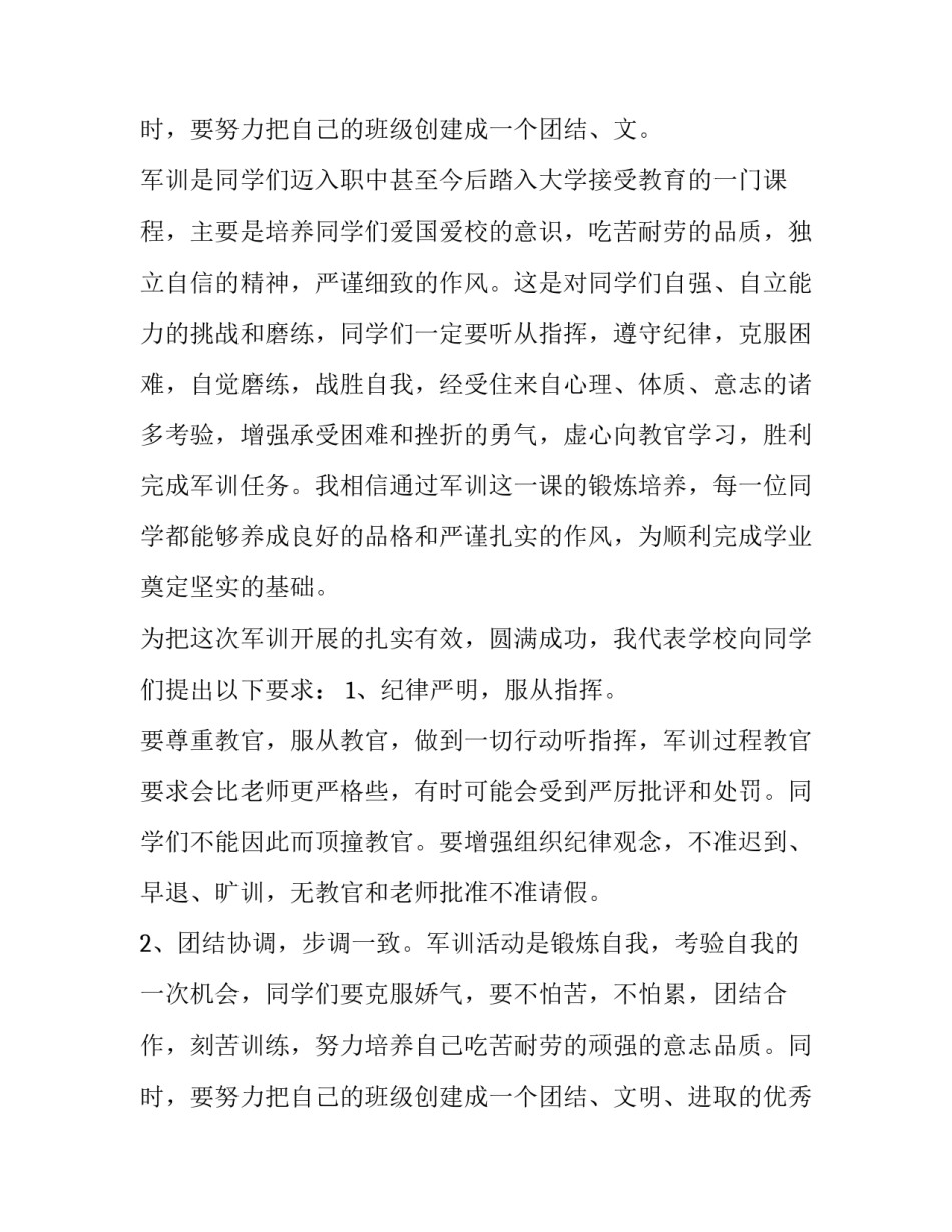 最新军训开幕式的致辞 军训开幕式致辞(大全15篇)_第3页