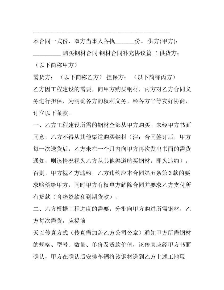最新购买钢材合同 钢材合同补充协议(六篇)_第3页