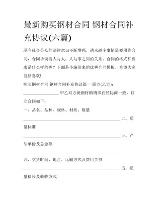 最新购买钢材合同 钢材合同补充协议(六篇)
