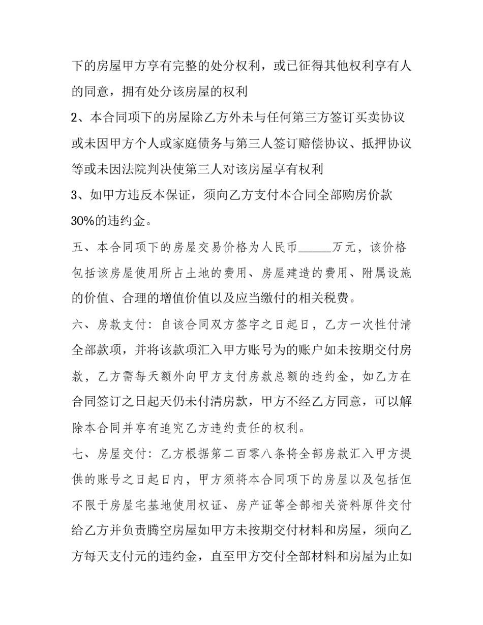 最新农村房房屋买卖协议书 农村房屋买卖协议书(23篇)_第3页