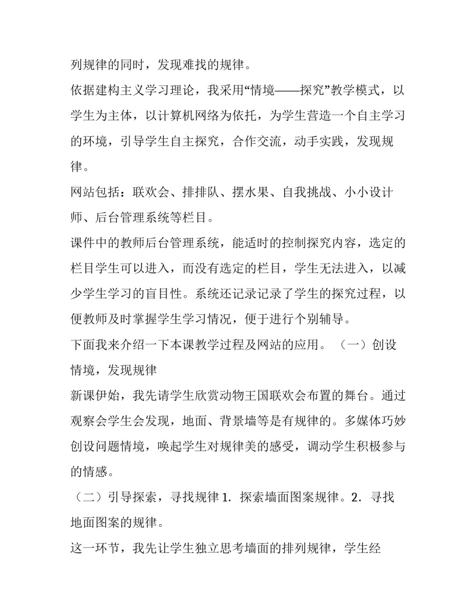 最新探索规律说课稿 中班数学找规律说课稿(14篇)_第2页