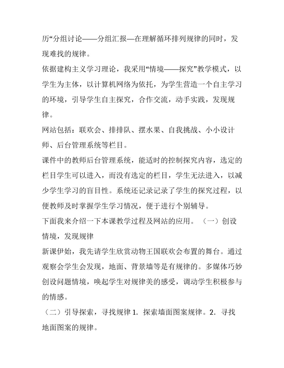 最新探索规律说课稿 中班数学找规律说课稿(14篇)_第3页